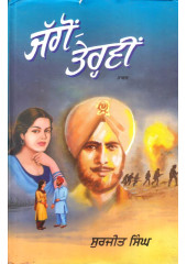 Jango-Teravi - Book By Surjeet Singh