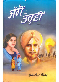 Jango-Teravi - Book By Surjeet Singh