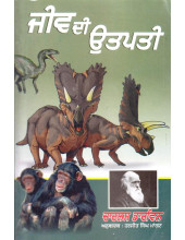 Jeev Di Utpati - Book By Charles Darwin