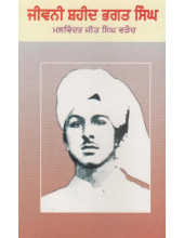 Jiwani Shaheed Bhagat Singh