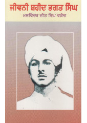 Jiwani Shaheed Bhagat Singh