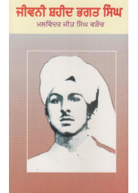 Jiwani Shaheed Bhagat Singh
