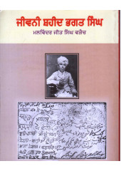 Jiwani Shaheed Bhagat Singh