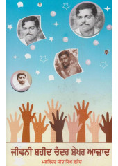 Jiwani Shaheed Chandar Shekhar Azaad