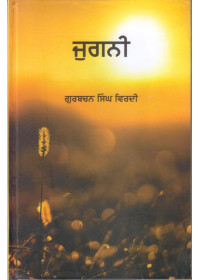 jugni - Book By Gurbachan Singh Virdi