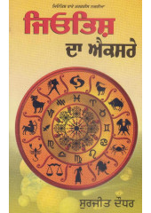 Jyotish Da Aksare