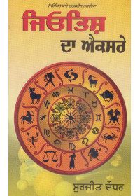 Jyotish Da Aksare