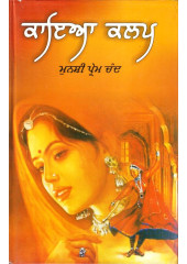 Kaayakalp - Book By Munshi Premchand