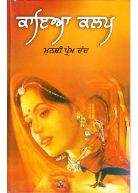 Kaayakalp - Book By Munshi Premchand