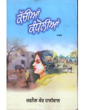 Kachian Kadholiya - Book By Jarnail Kaur Dhaliwal