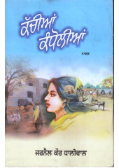 Kachian Kadholiya - Book By Jarnail Kaur Dhaliwal