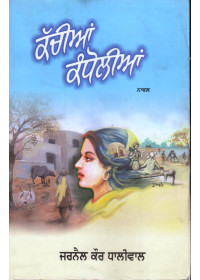 Kachian Kadholiya - Book By Jarnail Kaur Dhaliwal