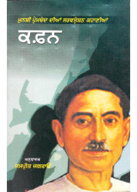 Kaffan - Book By Munshi Prem Chand