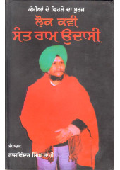 Kammian De Vehre Da Sooraj Lok Kavi Sant Ram Udaasi - Book By Rajwinder Singh Rahi