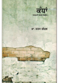 Kandhan - Book By Dr. Ratan Reehal
