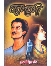 Karam Bhoomee - Book By Munshi Prem Chand