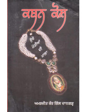 Kathan Kosh - Book By Amarjeet Kaur Gill Daangarh