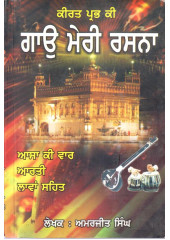 Kirat Prabh Ki Gaoo Meri Rasna - Book By Amarjeet Singh