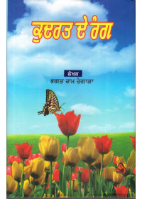 Kudrat De Rang - Book By Bhagat Ram Rangrar