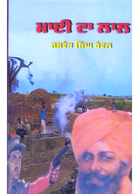 Mai Da Laal - Book By Jaswant Singh Kanwal