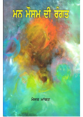 Man Mausam Di Rangat - Book By Major Mangat