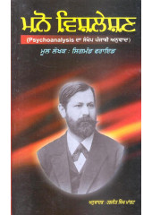 Mano Visleshan - Book By Sigmund Freud