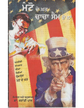 Manto De Khat Chacha Sam De Naam