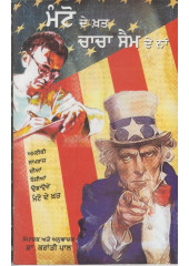 Manto De Khat Chacha Sam De Naam