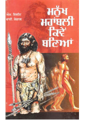 Manukh Mahabali Kive Bania - Book By M. Eleen 