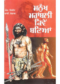 Manukh Mahabali Kive Bania - Book By M. Eleen 