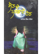 Maut De Parchave Heth - Book By Sahib Singh Gill