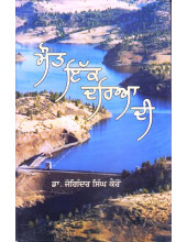 Maut Ik Darya Di - Book By Dr. Joginder Singh Kairon