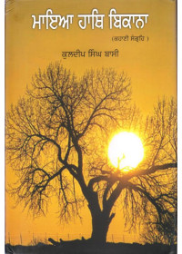 Maya Hath Bikana - Book By Kuldeep Singh Baasi