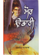 Mor Udaari - Book By Harjeet Atwal