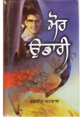 Mor Udaari - Book By Harjeet Atwal
