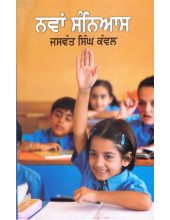 Nawan Saniaas - Book By Jaswant Singh Kanwal