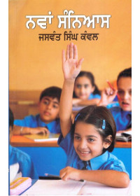 Nawan Saniaas - Book By Jaswant Singh Kanwal