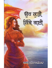 Oh Kudi Kitthe Gayi - Book By Jasdev Singh Dhaliwal