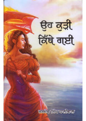 Oh Kudi Kitthe Gayi - Book By Jasdev Singh Dhaliwal