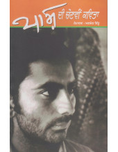 Paash Di Chonavi Kavita