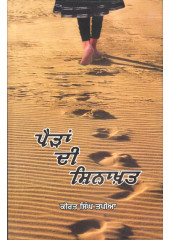 Paidan Di Shinakhat - Book By Kirat Singh Tapia