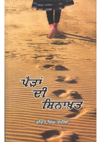Paidan Di Shinakhat - Book By Kirat Singh Tapia