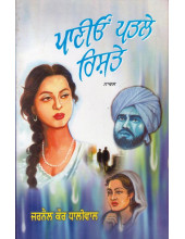 Paniyo Patle Rishtey - Book By Jarnail Kaur Dhaliwal