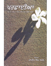 Parchhaian - Book By Manjeet Singh Bhogal
