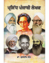 Parsidh punjabi Lekhak - Book By  Dr. Kuldeep Kaur