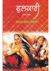 Phullkari - Book By Ajmer Singh Diwana