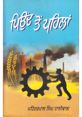 Piond Toh Pehla - Book By Mahinderpal Singh Dhaliwal