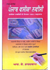 Punjab Waseeka Navisi - Book By R. K. Bharadwaj