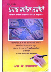 Punjab Waseeka Navisi - Book By R. K. Bharadwaj