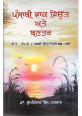 Punjabi Vak Voiunt Ate Bantar - Book By Dr. Sukhwinder Singh Parmar